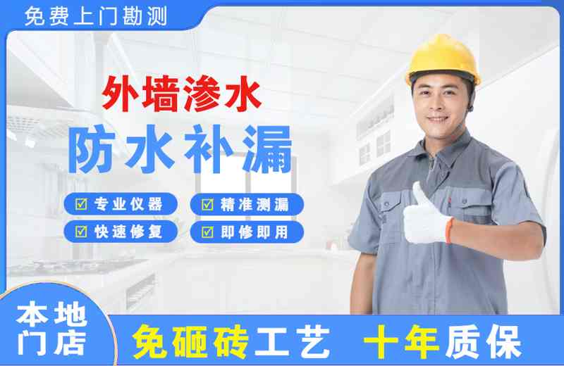 彭阳外墙渗水维修